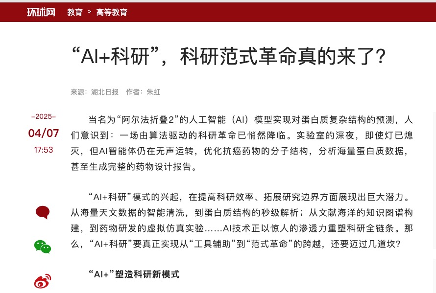 “AI+科研”，科研范式革命真的来了？
