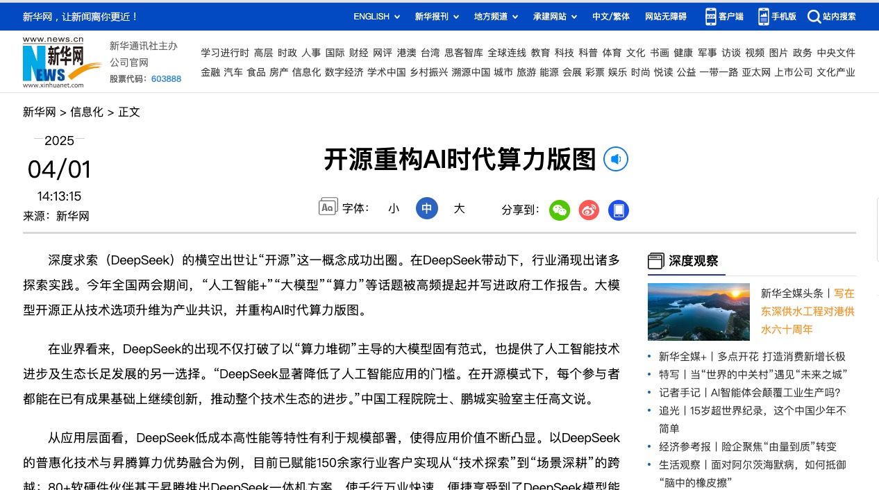 开源重构AI时代算力版图