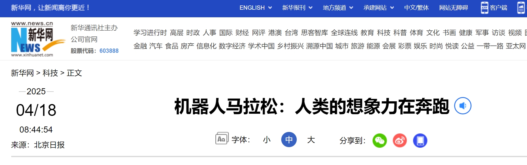 机器人马拉松：人类的想象力在奔跑