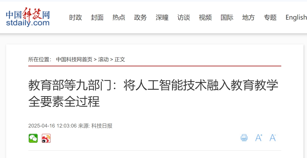教育部等九部门：将人工智能技术融入教育教学全要素全过程