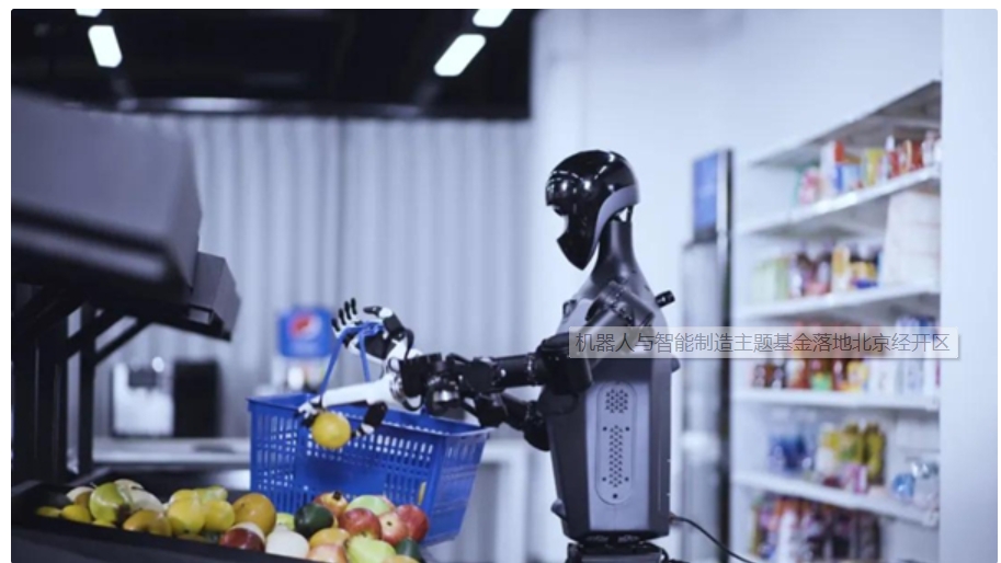 机器人与智能制造主题基金落地北京经开区