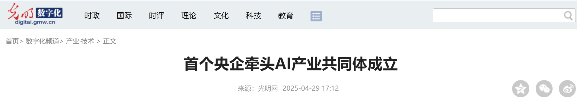 首个央企牵头AI产业共同体成立