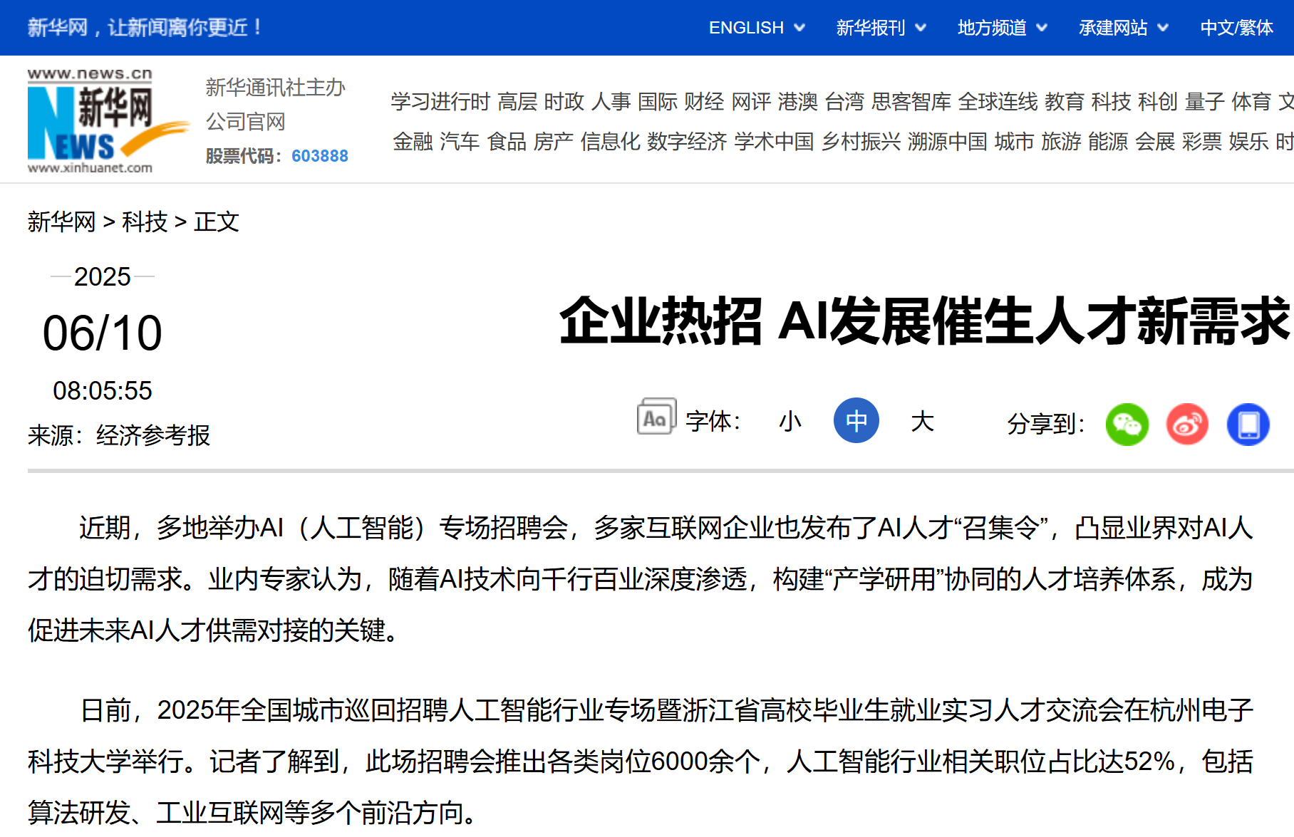 企业热招 AI发展催生人才新需求